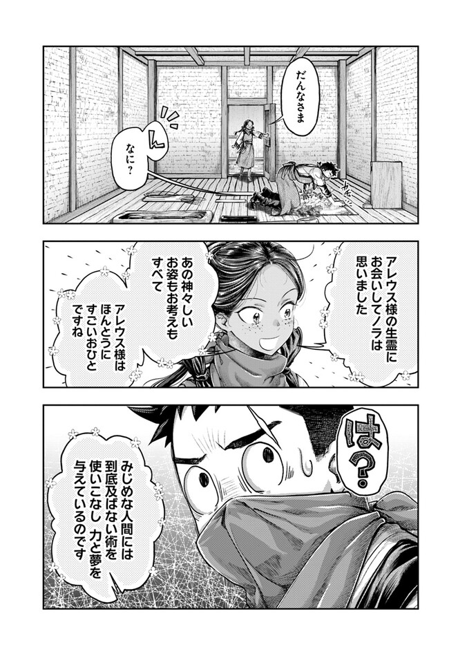 Nisemono no Renkinjutsushi - Chapter 5.4 - Page 1